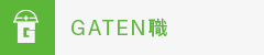 ガテン系求人ポータルサイト【ガテン職】掲載中！